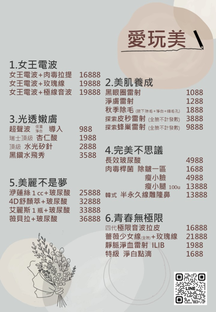 愛玩美10月 愛玩美 方案 10月