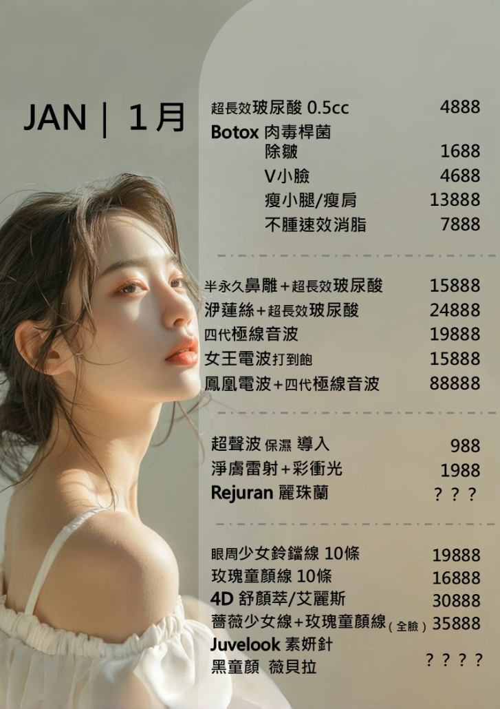 愛玩美1月 愛玩美 方案 1月