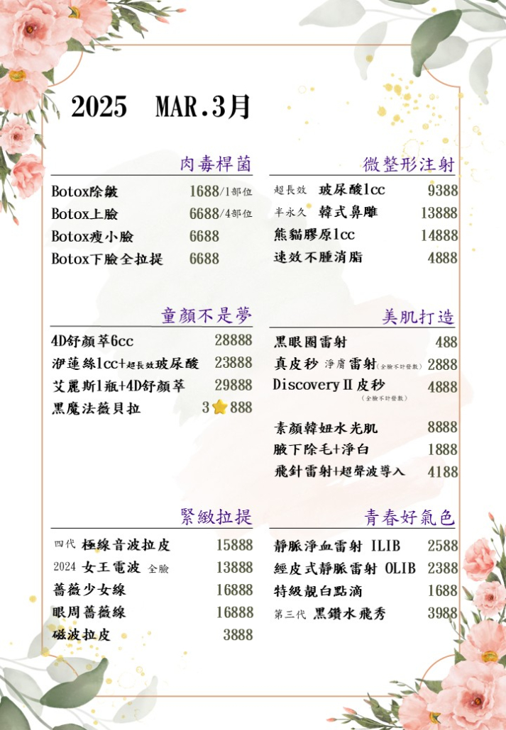愛玩美3月 愛玩美 方案 3月