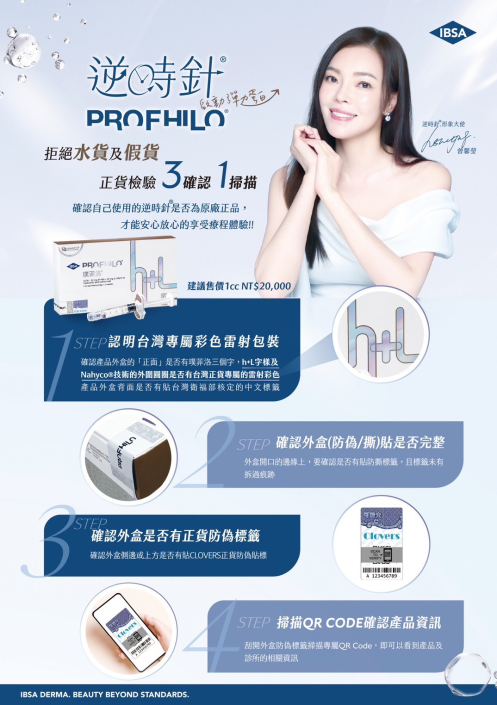 台灣PROFHILO逆時針 真假貨辨識 台灣PROFHILO逆時針 真假貨辨識